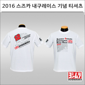 2016 스즈카 내구레이스 기념 티셔츠(#12) 